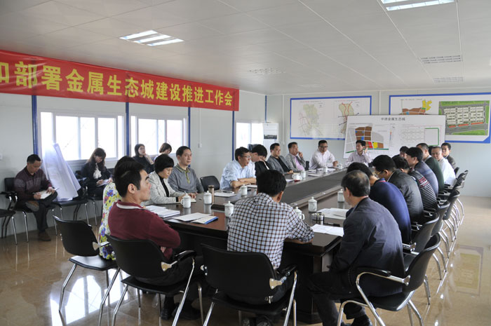 中德金屬生態(tài)城建設協(xié)調(diào)工作會議召開