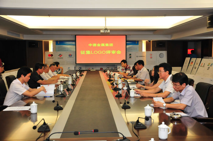 中德金屬集團成功舉辦LOGO評審大會