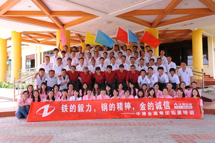 中德金屬集團(tuán)開(kāi)展員工戶(hù)外拓展培訓(xùn)活動(dòng)