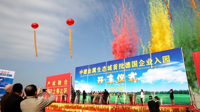中德金屬生態(tài)城首批3家德國企業(yè)入園開建